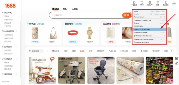 Китайский сайт 1688: что это, как купить и работать с сайтом самостоятельно