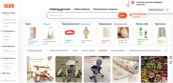 Китайский сайт 1688: что это, как купить и работать с сайтом самостоятельно