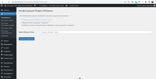 Плагин статистики для WordPress