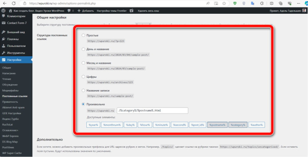 Постоянные ссылки WordPress – как настроить правильно Постоянные ссылки WordPress – как настроить правильно