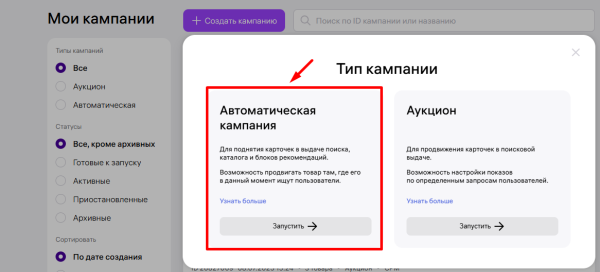 Что такое автоматическая рекламная кампания на Wildberries и как ее настроить Что такое автоматическая рекламная кампания на Wildberries и как ее настроить
