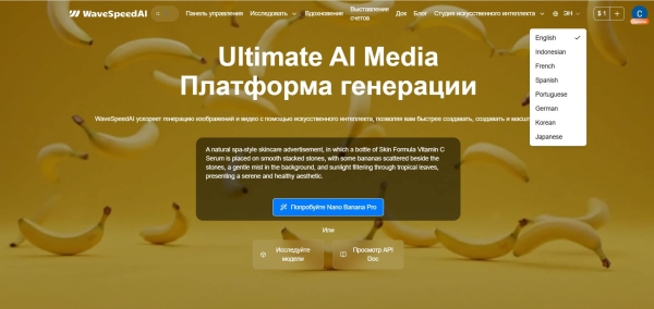 
Wavespeed AI: что это, как пользоваться в России, как пополнить баланс
