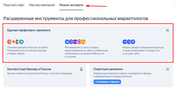 Как работает единая перфоманс-кампания от Яндекса