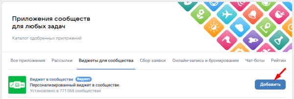 Виджеты ВКонтакте: что это и чем они полезны бизнесу