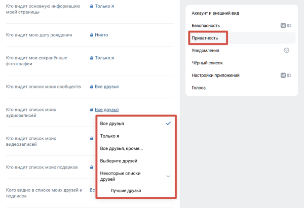 Как сделать ВК приватным: общие и дополнительные настройки