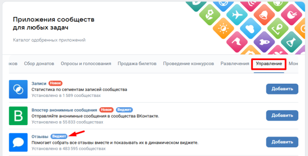 Виджеты ВКонтакте: что это и чем они полезны бизнесу