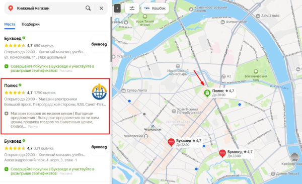 Как рекламироваться на Яндекс Картах [инструкция + чек-лист]