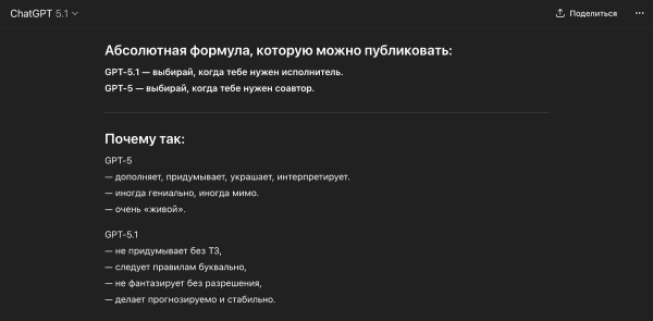 
GPT-5.1 в ChatGPT &mdash; промты и гайд по использованию
