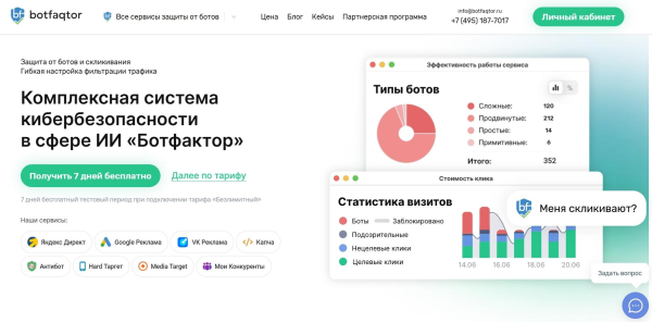 Защита от скликивания в Яндекс Директе: методы, инструменты и советы