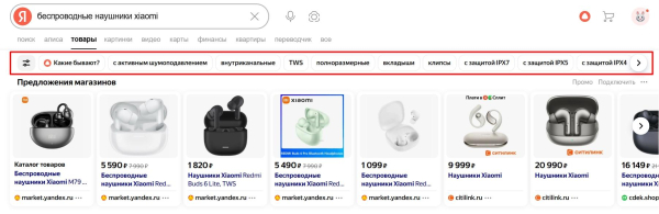 Поиск по товарам в Яндексе: что это и как туда попасть