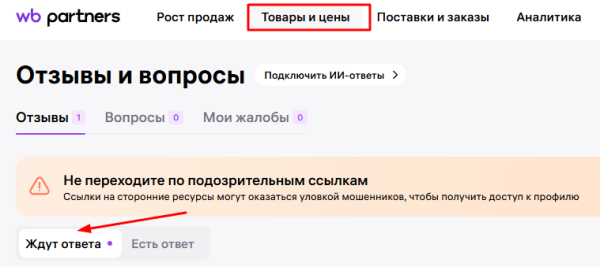 Как селлерам эффективно работать с отзывами на Wildberries