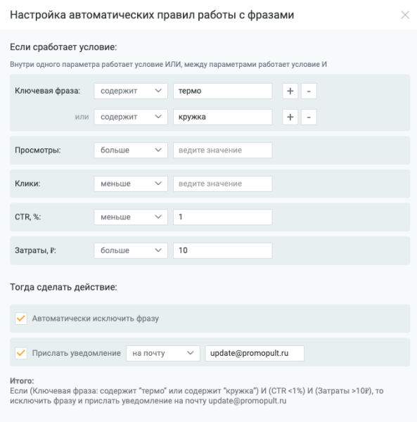 Настраивайте автоматическое исключение неэффективных фраз в кампаниях Wildberries Настраивайте автоматическое исключение неэффективных фраз в кампаниях Wildberries