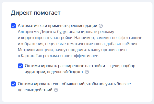 «Мастер кампаний»: как запустить рекламу в Яндексе без помощи профессионалов «Мастер кампаний»: как запустить рекламу в Яндексе без помощи профессионалов