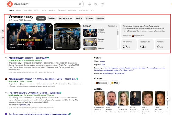 Обзор: колдунщики Яндекса и как в них попасть Обзор: колдунщики Яндекса и как в них попасть