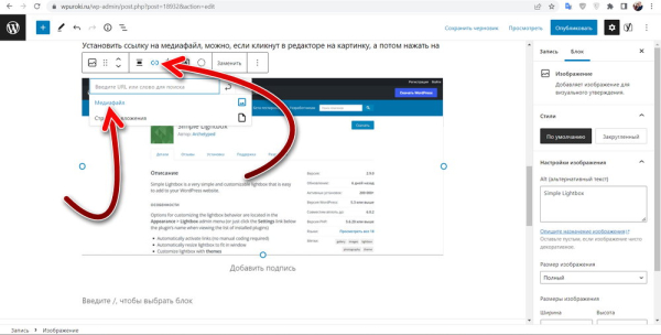 Плагин лайтбокс для WordPress