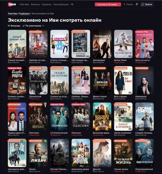 
Подписка Иви: как подключить бесплатно, как отключить на телевизоре/телефоне
