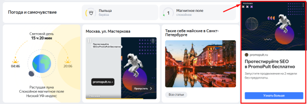 Реклама в РСЯ: как привлечь «горячую» аудиторию «холодной» сети: [пошаговая инструкция + чек-лист]