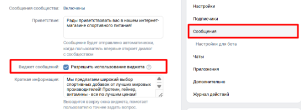Виджеты ВКонтакте: что это и чем они полезны бизнесу