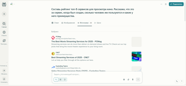 Как пользоваться Perplexity AI: гайд по продвинутой поисковой системе