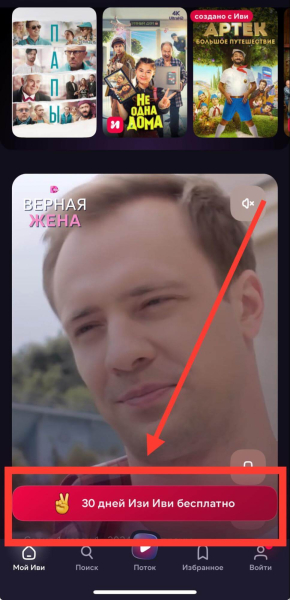 
Подписка Иви: как подключить бесплатно, как отключить на телевизоре/телефоне
