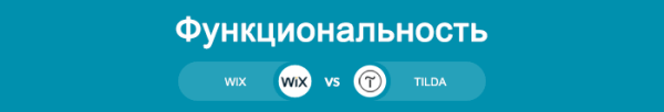 Сравнение Тильды с Викс – что лучше?
