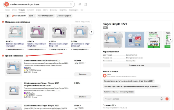 Поиск по товарам в Яндексе: что это и как туда попасть