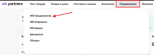 Как работает внутренняя реклама на Wildberries и как её настроить
