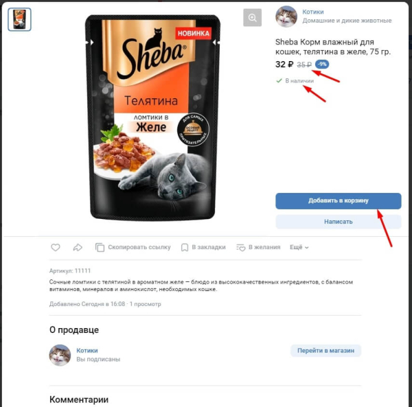 Карточка товара в ВК: размер фото, как сделать, добавить и красиво оформить
Карточка товара в ВК: размер фото, как сделать, добавить и красиво оформить