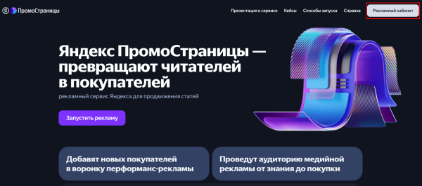 Чем полезны бизнесу ПромоСтраницы Яндекса и как настроить кампанию Чем полезны бизнесу ПромоСтраницы Яндекса и как настроить кампанию