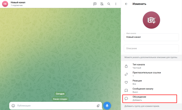 Как включить комментарии в Телеграм-канале Как включить комментарии в Телеграм-канале