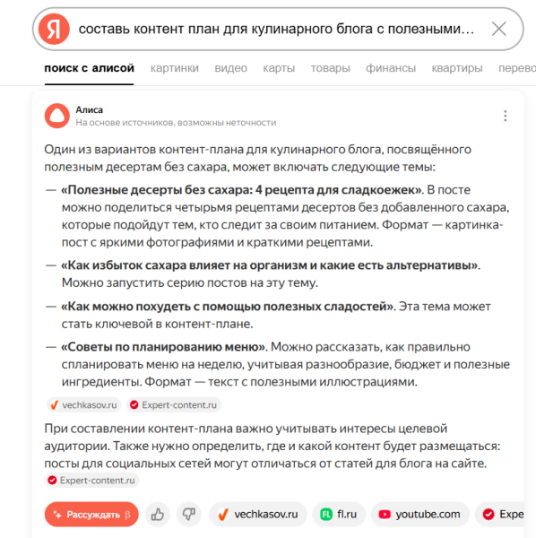 Обзор обновлений поиска Яндекса: генерация контента, режим рассуждений и вертикали Обзор обновлений поиска Яндекса: генерация контента, режим рассуждений и вертикали