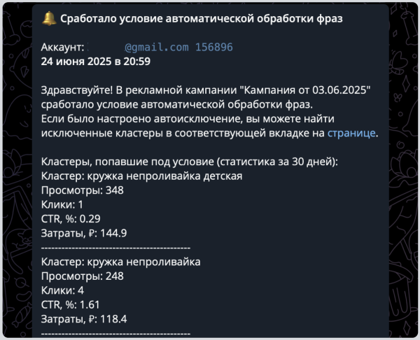 Настраивайте автоматическое исключение неэффективных фраз в кампаниях Wildberries Настраивайте автоматическое исключение неэффективных фраз в кампаниях Wildberries