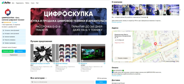 Avito для бизнеса: как эффективно продавать на площадке [часть 1]