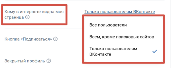Как сделать ВК приватным: общие и дополнительные настройки