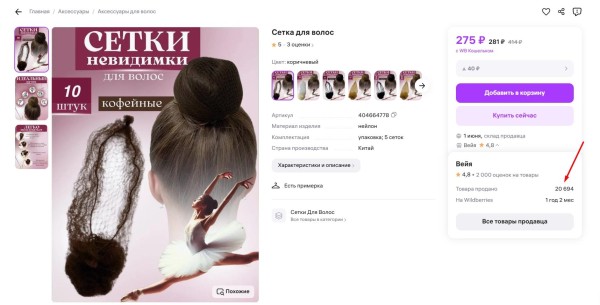 Что выгодно продавать на Wildberries Что выгодно продавать на Wildberries