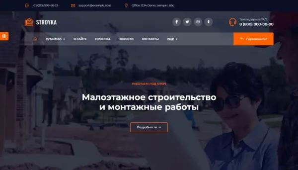 Шаблоны для строительного сайта Шаблоны для строительного сайта