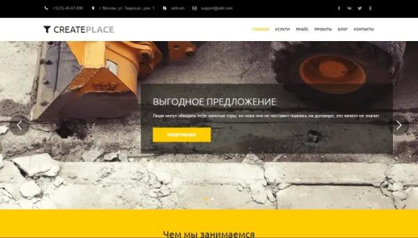 Шаблоны для строительного сайта Шаблоны для строительного сайта