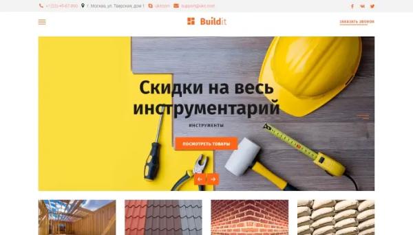 Шаблоны для строительного сайта Шаблоны для строительного сайта