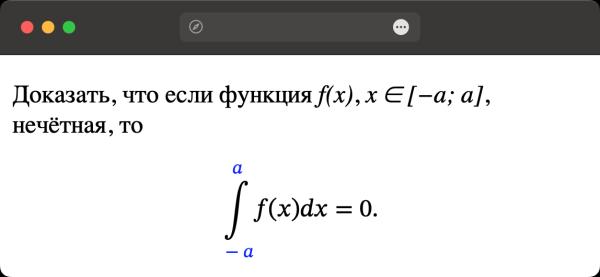 Как написать интеграл?