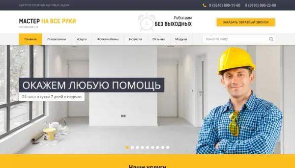 Шаблоны для строительного сайта Шаблоны для строительного сайта