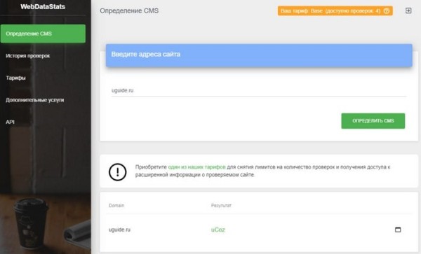Как узнать на каком движке сделан сайт? Как узнать на каком движке сделан сайт?
