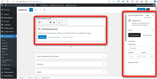 Как добавить виджет в WordPress