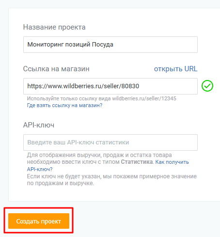 Как отслеживать позиции карточек товаров на Wildberries [инструкция]