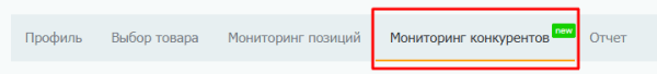 Как отслеживать позиции карточек товаров на Wildberries [инструкция]