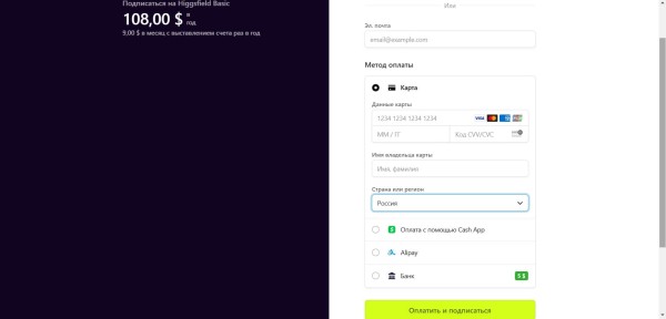
Higgsfield AI: как зарегистрироваться, как пользоваться, как оплатить и получить монеты
