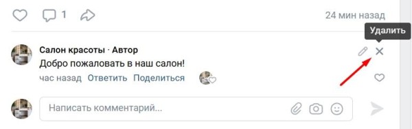 Как писать комментарии от имени сообщества ВКонтакте: пошаговая инструкция Как писать комментарии от имени сообщества ВКонтакте: пошаговая инструкция