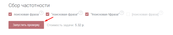 
Как в несколько кликов узнать частотность запросов в Wordstat для всего семантического ядра
