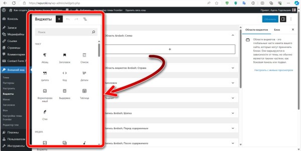 Как добавить виджет в WordPress