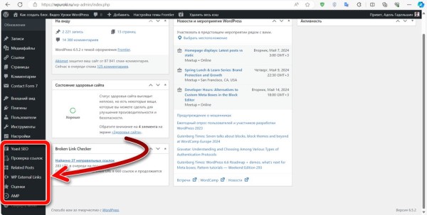 Где настройки плагина WordPress