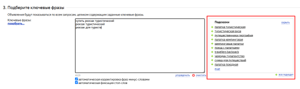 Как подобрать ключевые слова для Яндекс Директа: пошаговая инструкция + чек-лист Как подобрать ключевые слова для Яндекс Директа: пошаговая инструкция + чек-лист